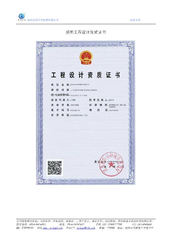 贵德县照明工程设计资质证书