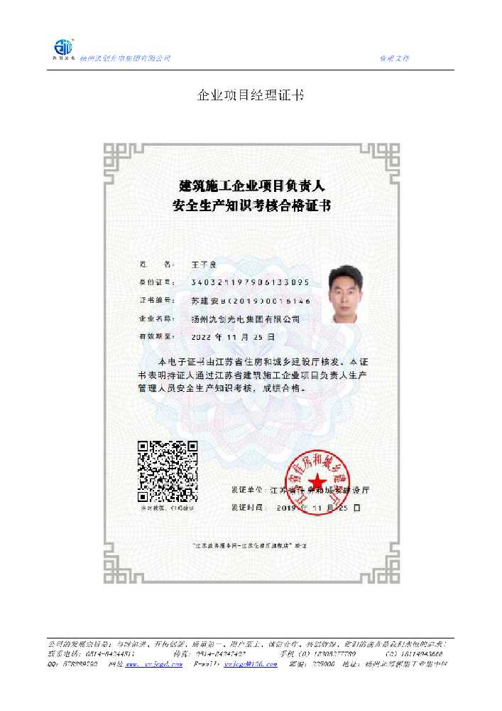 贵德县企业项目经理证书
