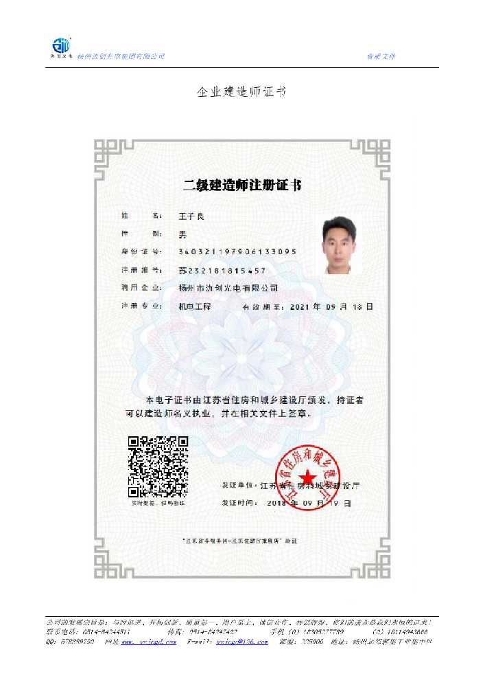 贵德县企业建造师证书