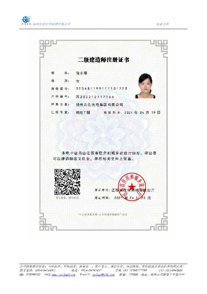 贵德县二级建造师注册证书