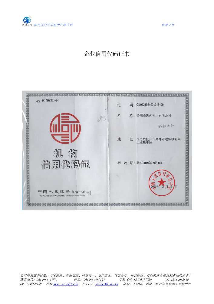 贵德县企业信用代码证书